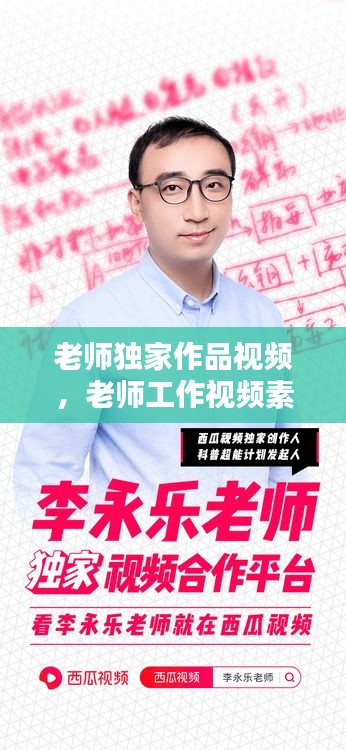 老師獨(dú)家作品視頻，老師工作視頻素材 