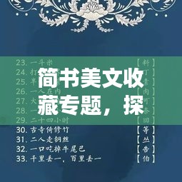 簡(jiǎn)書美文收藏專題，探索文字魅力的無限世界
