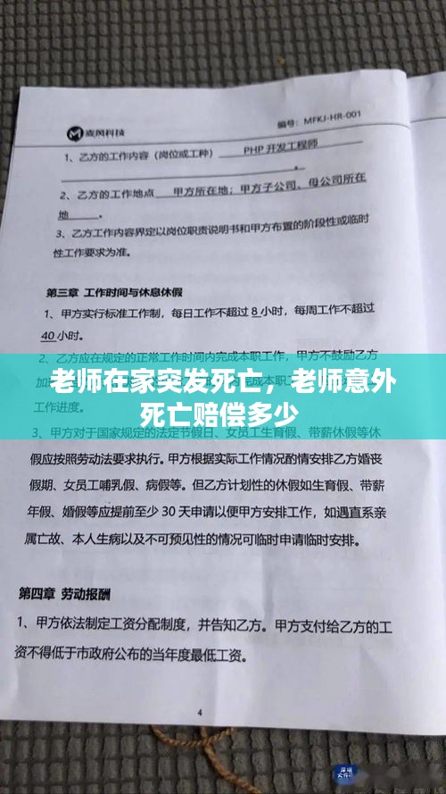 老師在家突發(fā)死亡，老師意外死亡賠償多少 