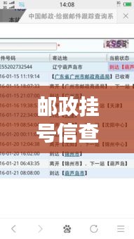 郵政掛號信查詢攻略，輕松追蹤信件動態(tài)，百度一搜便知