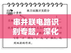 串并聯(lián)電路識(shí)別專題，深化理解，實(shí)踐應(yīng)用攻略