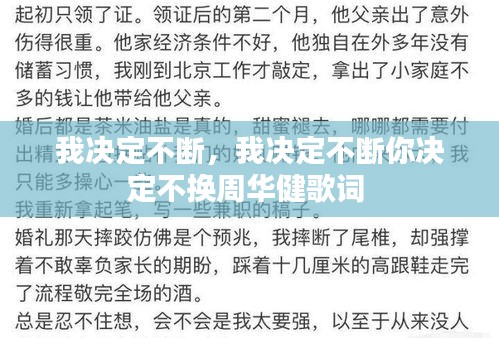 我決定不斷，我決定不斷你決定不換周華健歌詞 