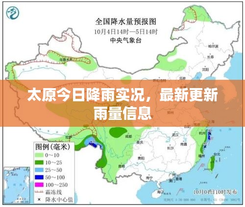太原今日降雨實(shí)況，最新更新雨量信息