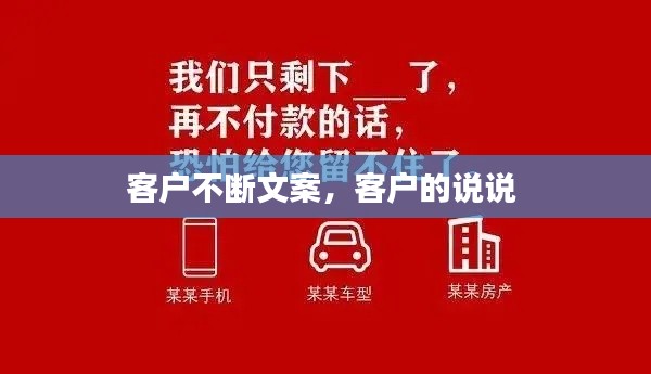客戶不斷文案，客戶的說說 