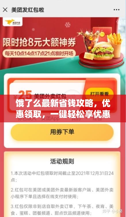 餓了么最新省錢攻略，優(yōu)惠領(lǐng)取，一鍵輕松享優(yōu)惠！