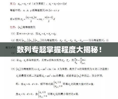 數(shù)列專題掌握程度大揭秘！