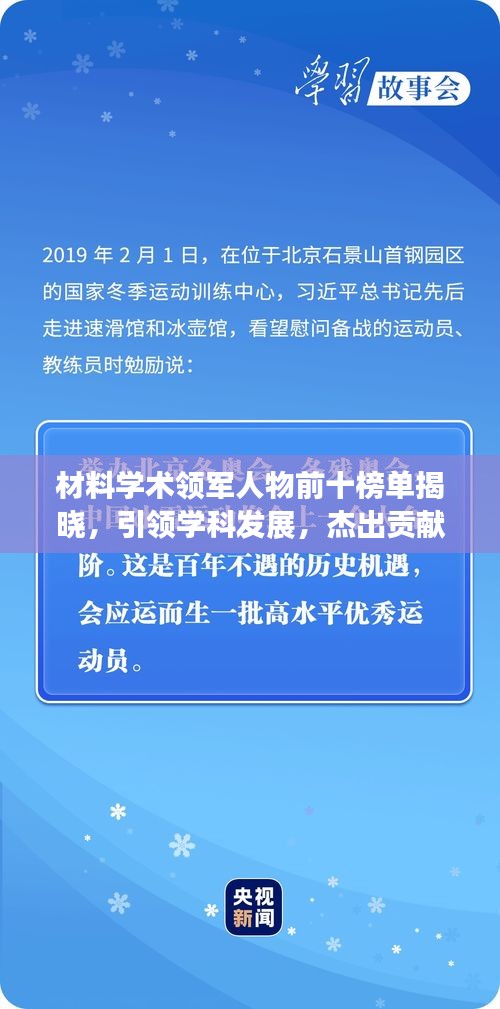 材料學術領軍人物前十榜單揭曉，引領學科發(fā)展，杰出貢獻者閃耀光芒