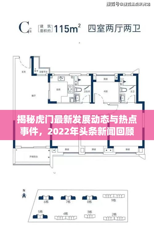 揭秘虎門最新發(fā)展動(dòng)態(tài)與熱點(diǎn)事件，2022年頭條新聞回顧