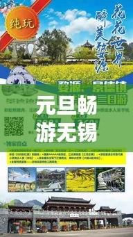 元旦暢游無錫，完美旅行攻略