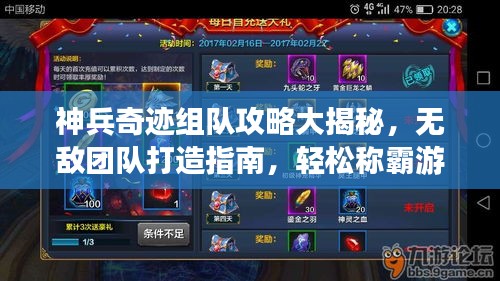 神兵奇跡組隊攻略大揭秘，無敵團隊打造指南，輕松稱霸游戲世界！