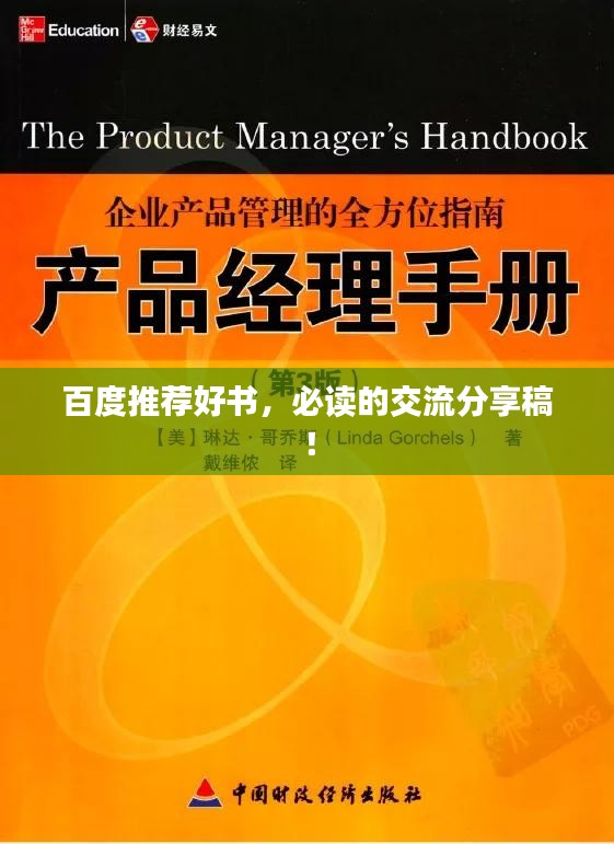 百度推薦好書，必讀的交流分享稿！