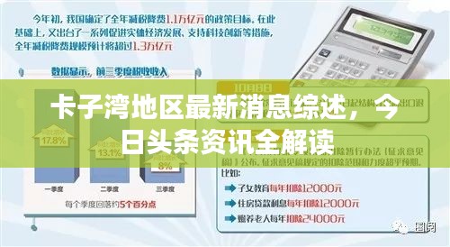 卡子灣地區(qū)最新消息綜述，今日頭條資訊全解讀