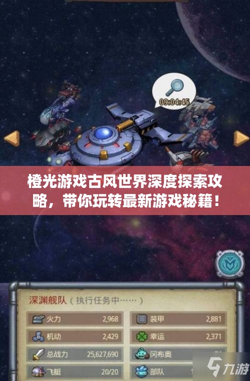 橙光游戲古風世界深度探索攻略，帶你玩轉(zhuǎn)最新游戲秘籍！