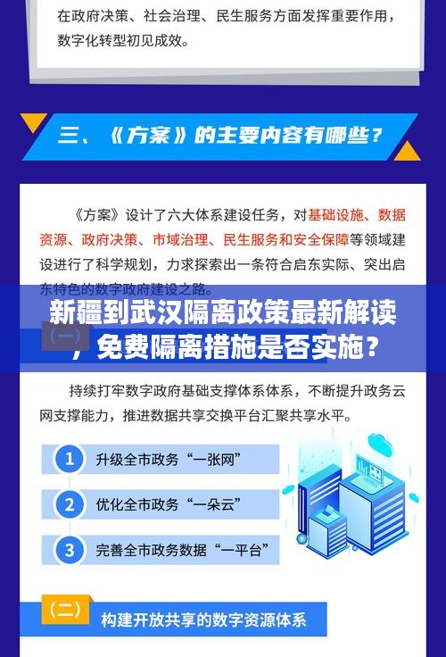 新疆到武漢隔離政策最新解讀，免費(fèi)隔離措施是否實(shí)施？