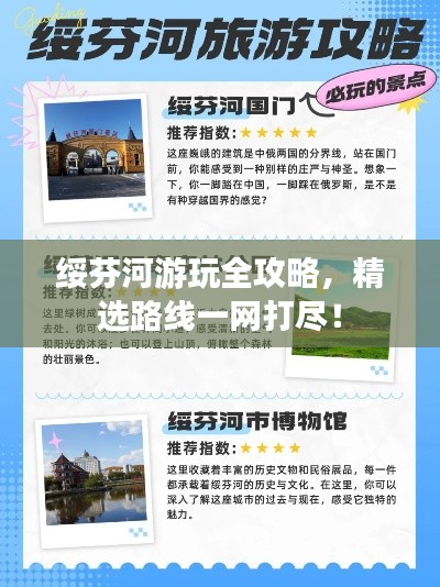 綏芬河游玩全攻略，精選路線一網(wǎng)打盡！