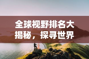 舉世無雙