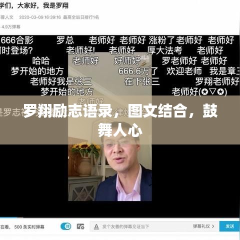 羅翔勵(lì)志語(yǔ)錄，圖文結(jié)合，鼓舞人心