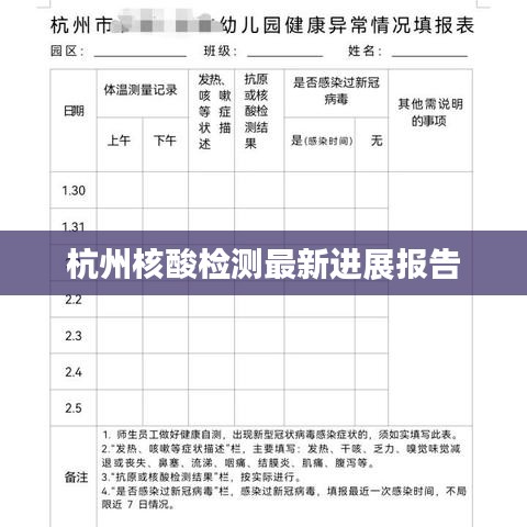 杭州核酸檢測(cè)最新進(jìn)展報(bào)告