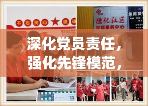 深化黨員責(zé)任，強(qiáng)化先鋒模范，掛牌制度落實(shí)行動啟動