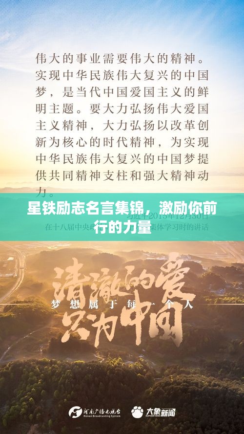 星鐵勵(lì)志名言集錦，激勵(lì)你前行的力量