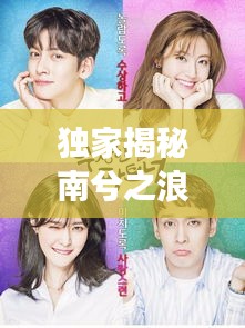 獨(dú)家揭秘南兮之浪漫故事第41章，心動瞬間！