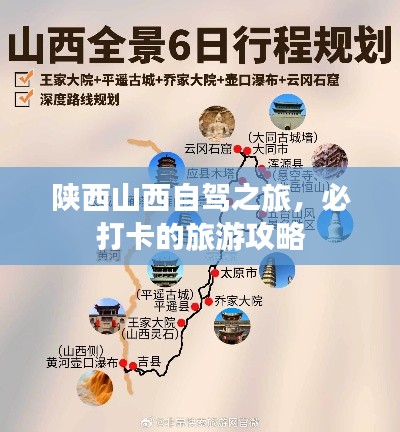 陜西山西自駕之旅，必打卡的旅游攻略