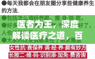 醫(yī)者為王，深度解讀醫(yī)療之道，百度帶你領略行業(yè)風采