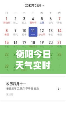 衡陽今日天氣實時更新，最新氣溫報告全解析