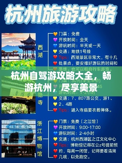 杭州自駕游攻略大全，暢游杭州，盡享美景