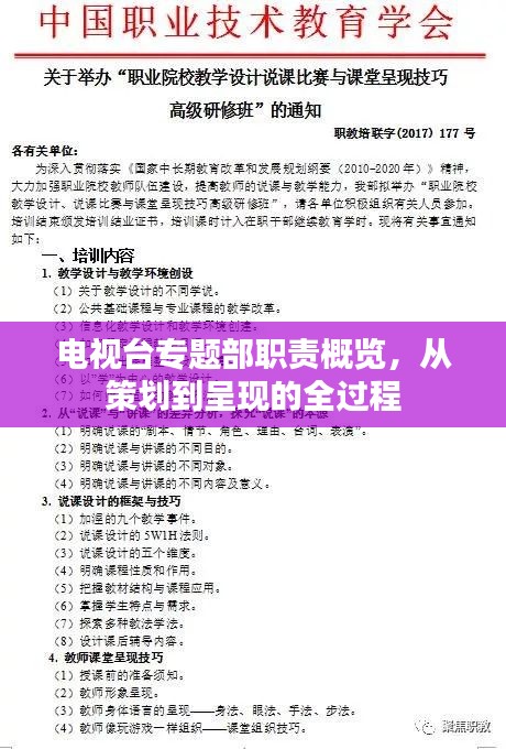 電視臺(tái)專題部職責(zé)概覽，從策劃到呈現(xiàn)的全過程