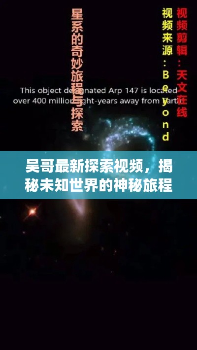 吳哥最新探索視頻，揭秘未知世界的神秘旅程