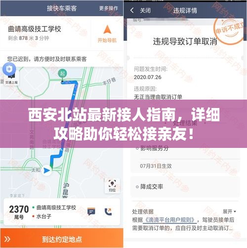 西安北站最新接人指南，詳細(xì)攻略助你輕松接親友！