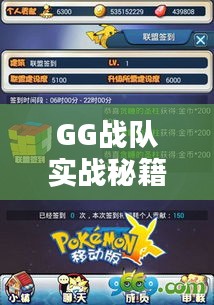 GG戰(zhàn)隊(duì)實(shí)戰(zhàn)秘籍攻略首度曝光！