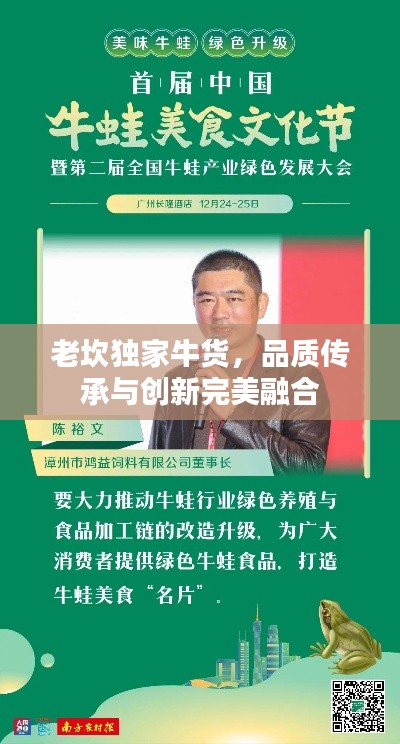 老坎獨(dú)家牛貨，品質(zhì)傳承與創(chuàng)新完美融合