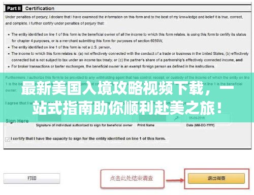 最新美國入境攻略視頻下載，一站式指南助你順利赴美之旅！