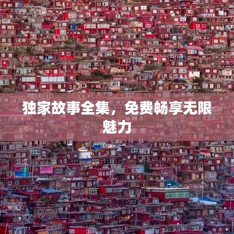 不修邊幅