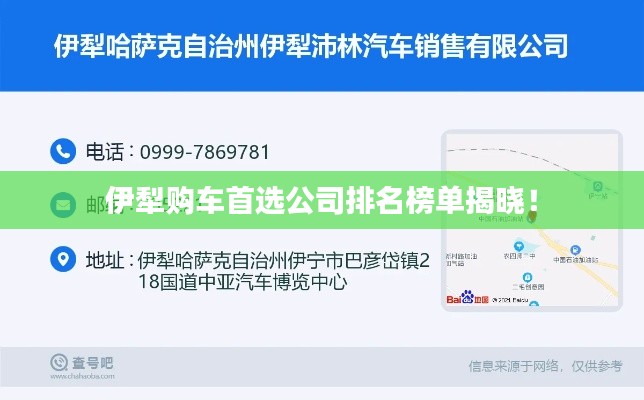 伊犁購車首選公司排名榜單揭曉！