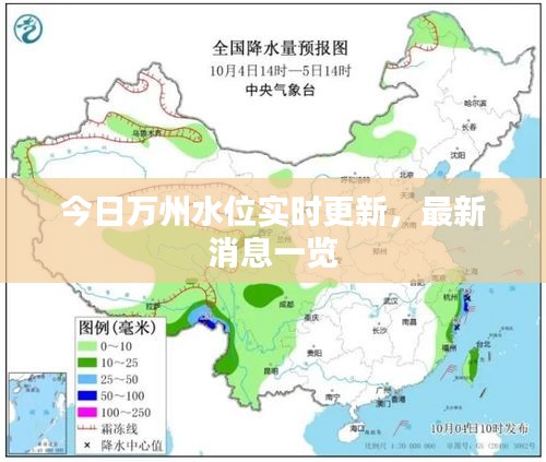 今日萬州水位實時更新，最新消息一覽