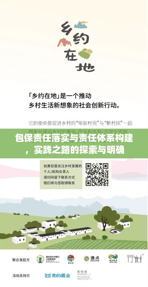 包保責任落實與責任體系構(gòu)建，實踐之路的探索與明確