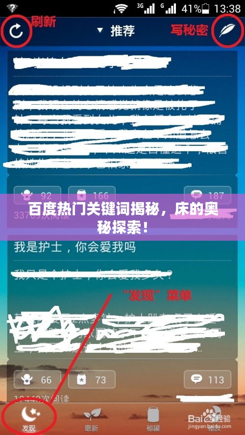 百度熱門關(guān)鍵詞揭秘，床的奧秘探索！