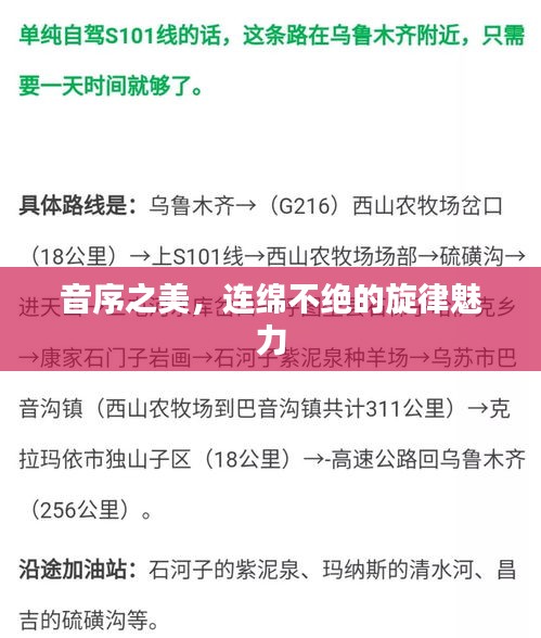 音序之美，連綿不絕的旋律魅力